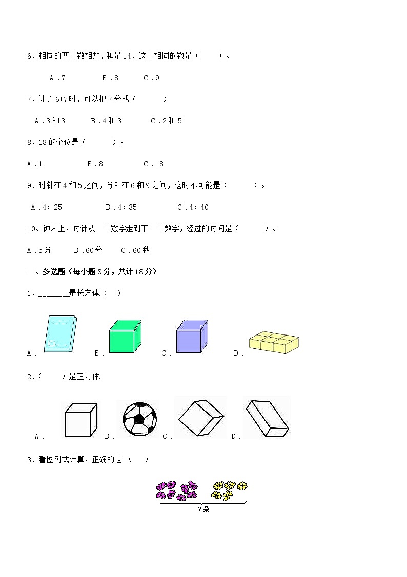 2019学年最新人教版小学一年级数学上册期末摸底试卷第2页