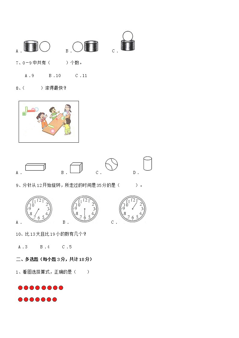2020-2021学年最新人教版小学一年级数学上册期末阶段试卷第2页