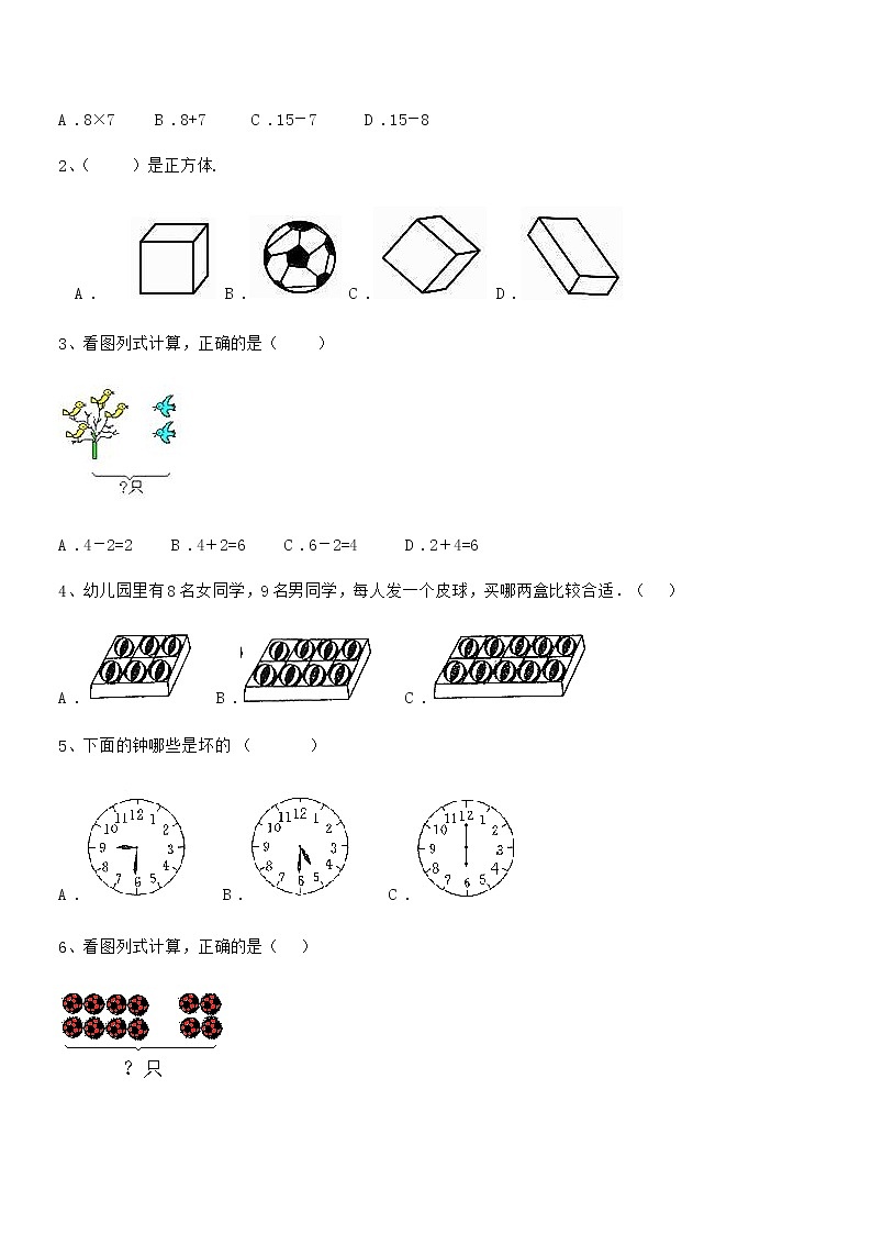 2020-2021学年最新人教版小学一年级数学上册期末阶段试卷第3页