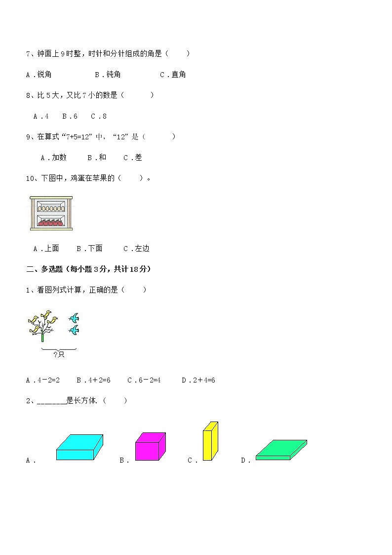 2019年最新人教版小学一年级数学上册期末评估试卷第2页
