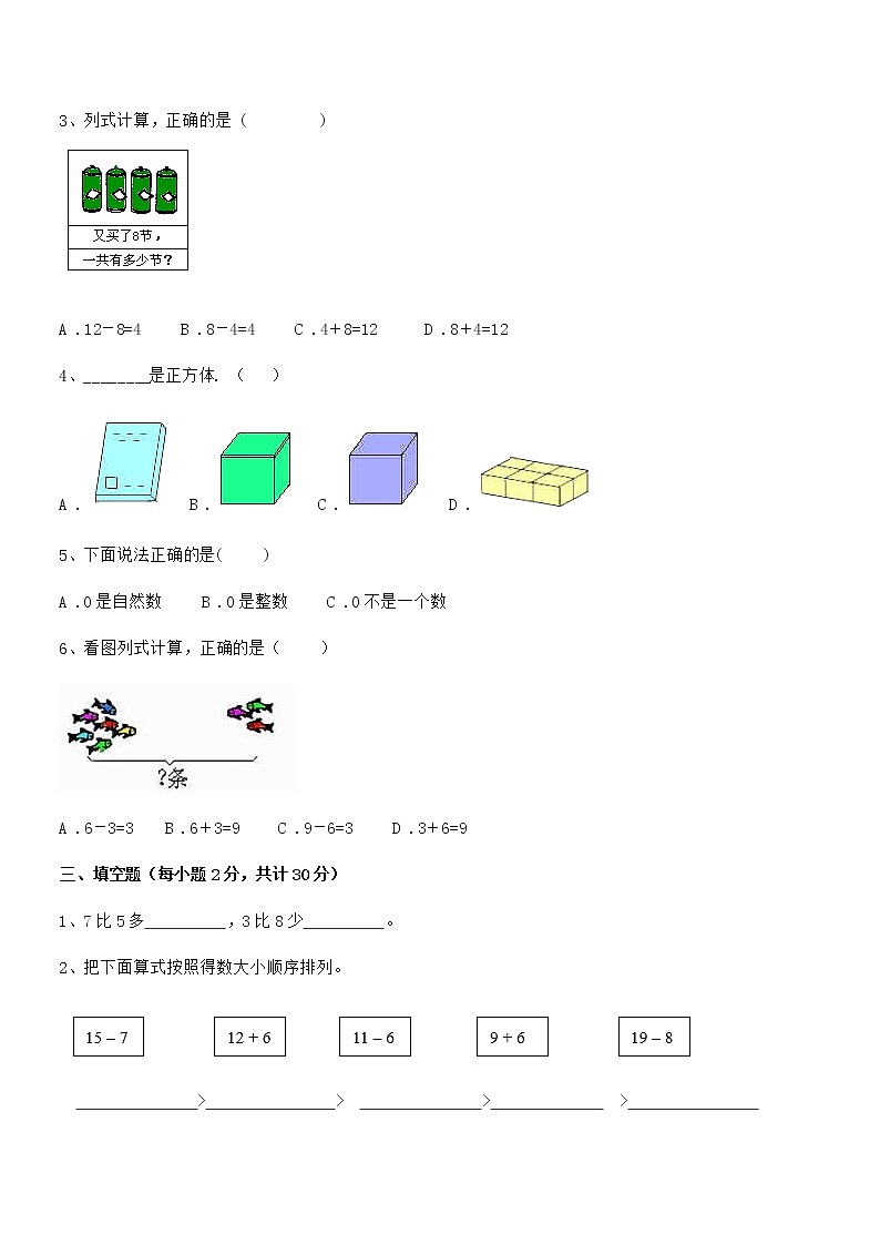 2019年最新人教版小学一年级数学上册期末评估试卷第3页