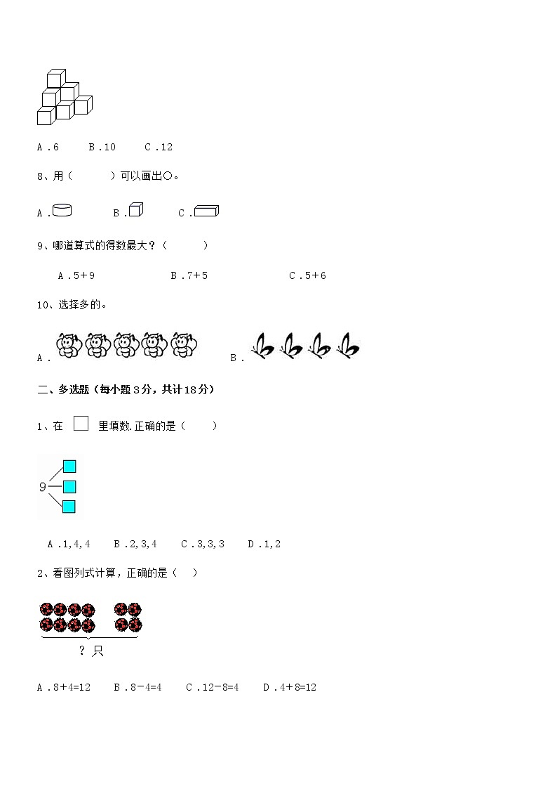 2020年最新人教版小学一年级数学上册期末评估试卷第2页