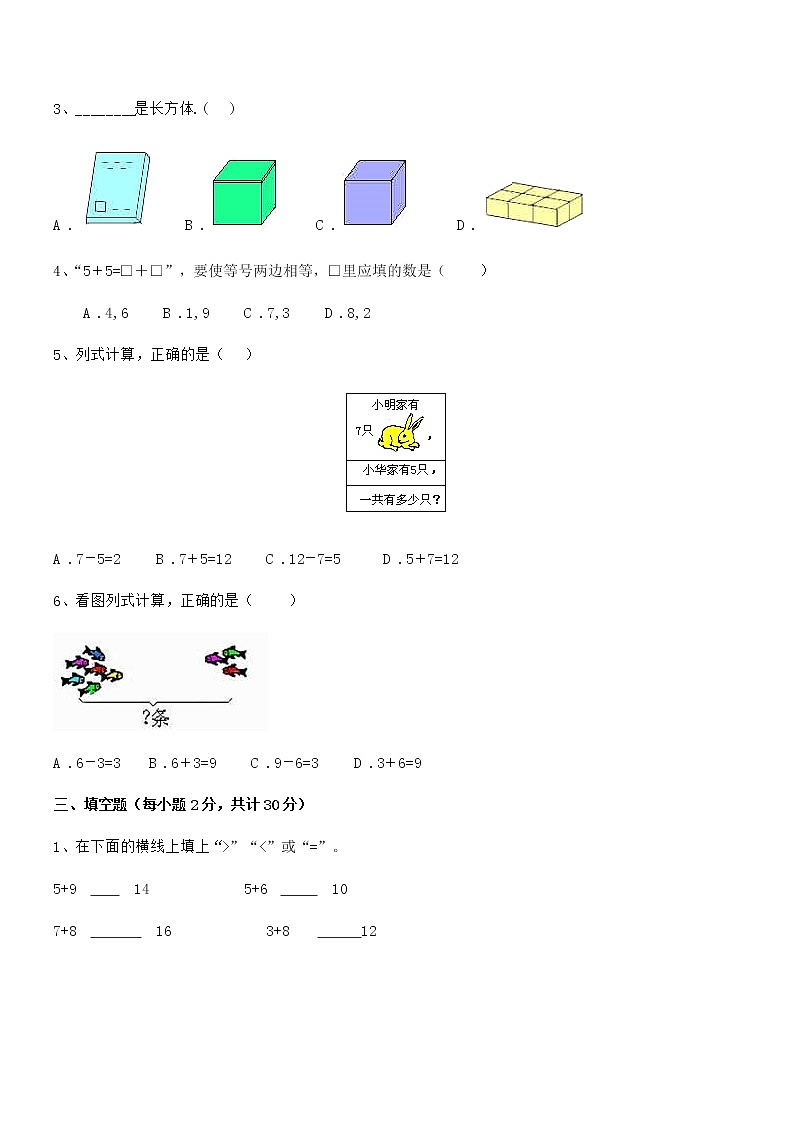 2020年最新人教版小学一年级数学上册期末评估试卷第3页