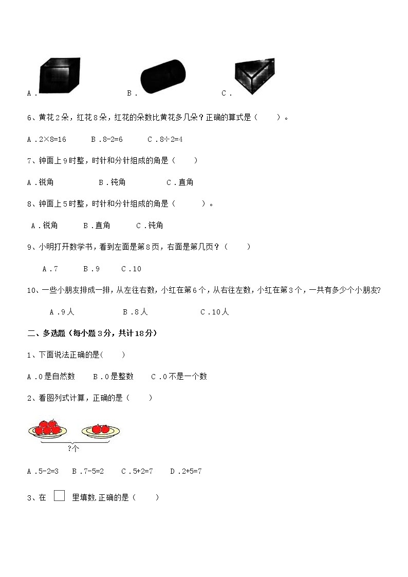 2019年最新人教版小学一年级数学上册期末摸底试卷第2页