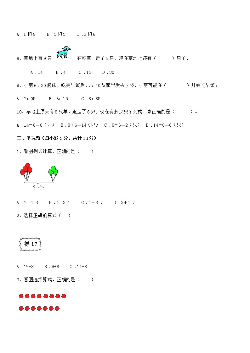 2020学年最新人教版小学一年级数学上册期末训练试卷第2页