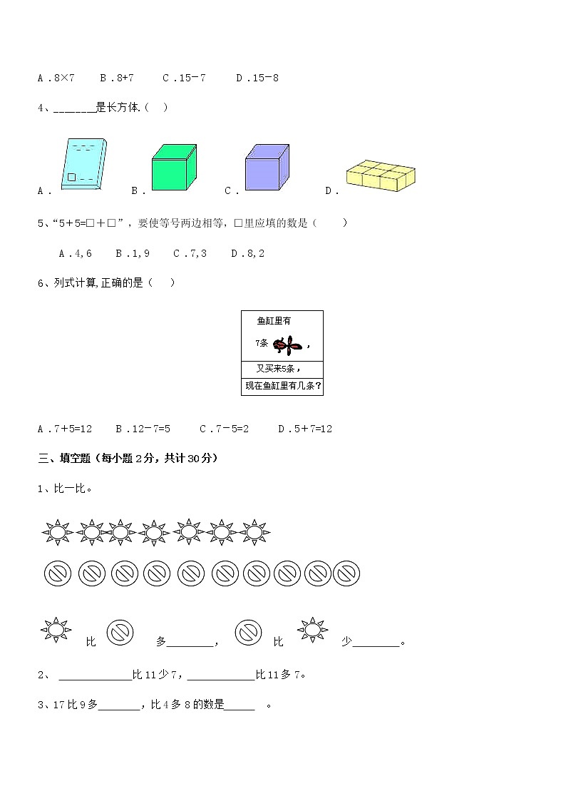 2020学年最新人教版小学一年级数学上册期末训练试卷第3页