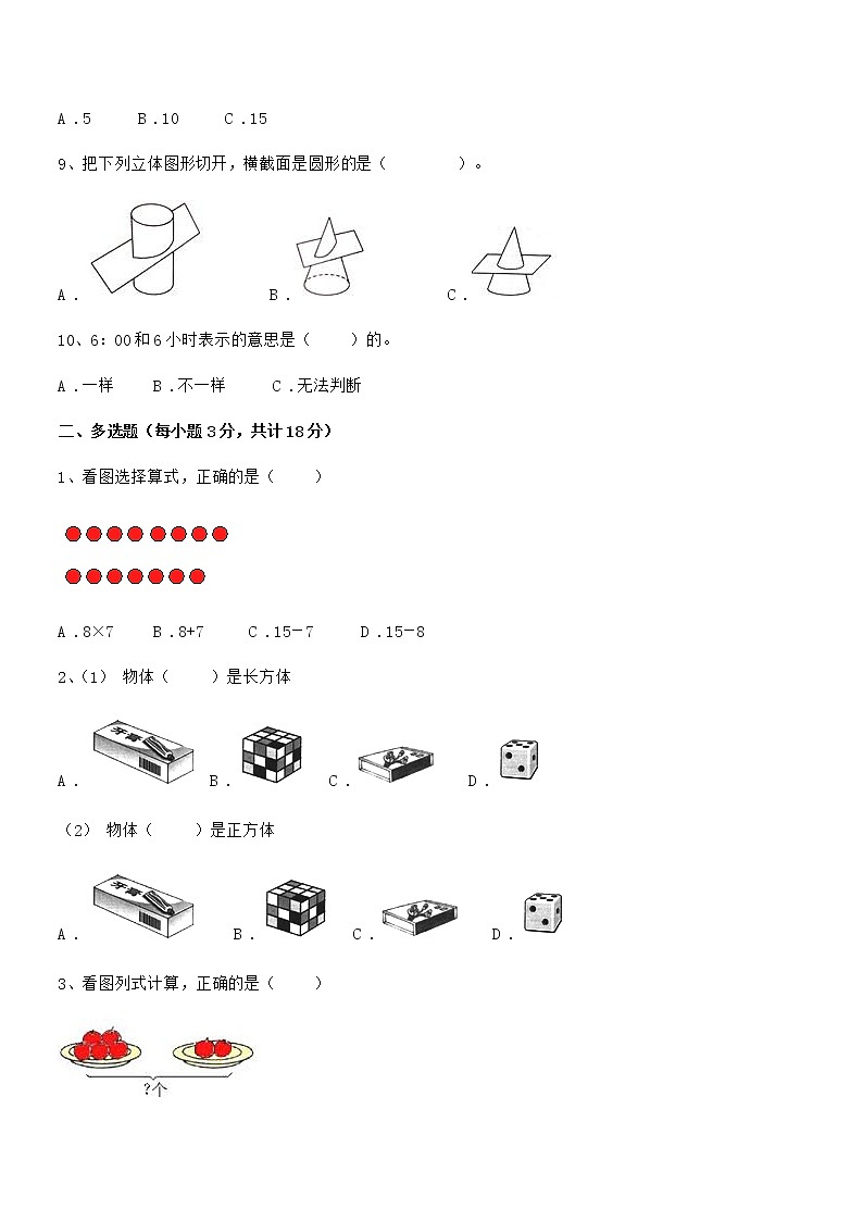 2020-2021学年最新人教版小学一年级数学上册期末试卷第2页