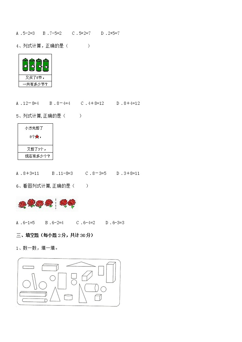 2020-2021学年最新人教版小学一年级数学上册期末试卷第3页