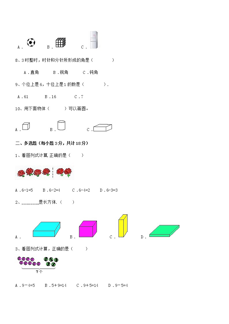 2020-2021年最新人教版小学一年级数学上册期末模拟试卷第2页