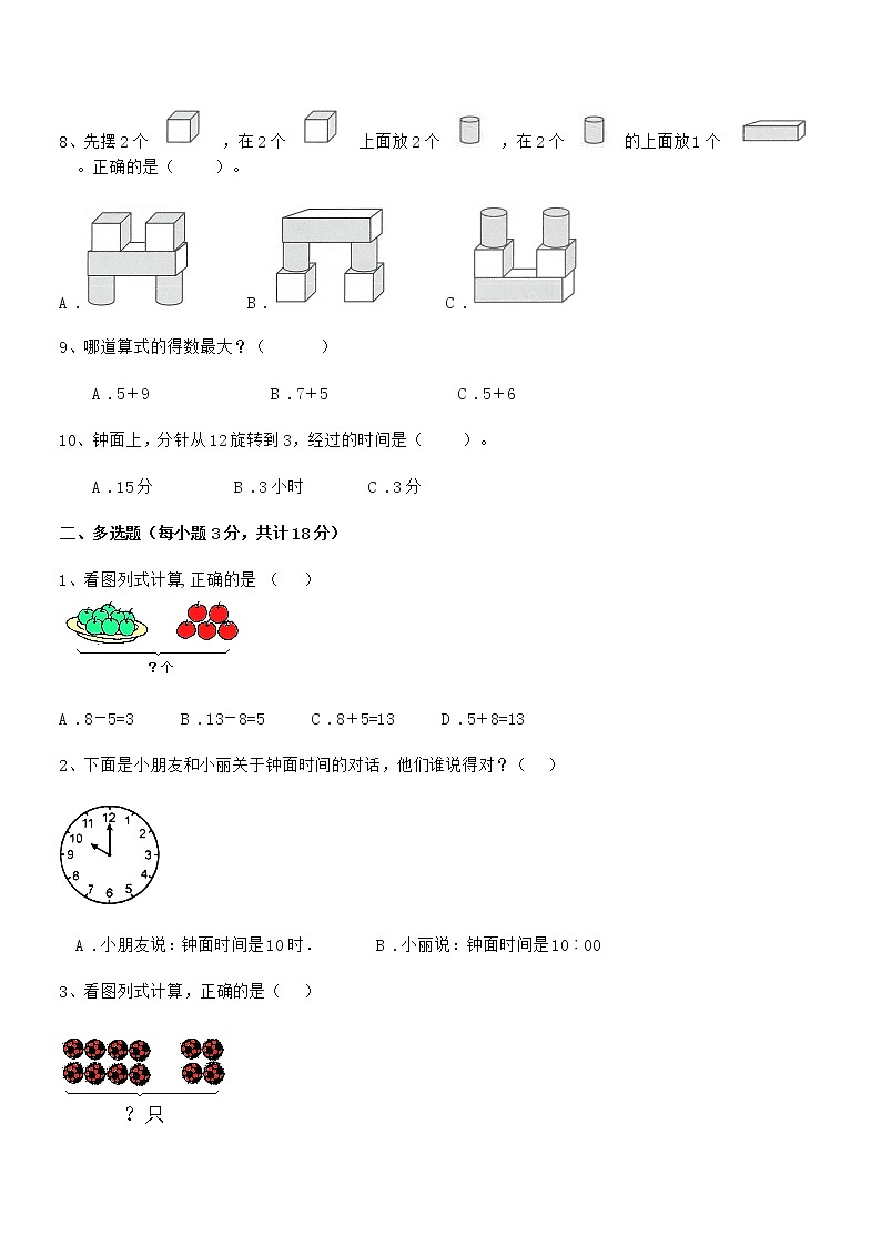 2020学年最新人教版小学一年级数学上册期末评估试卷第2页