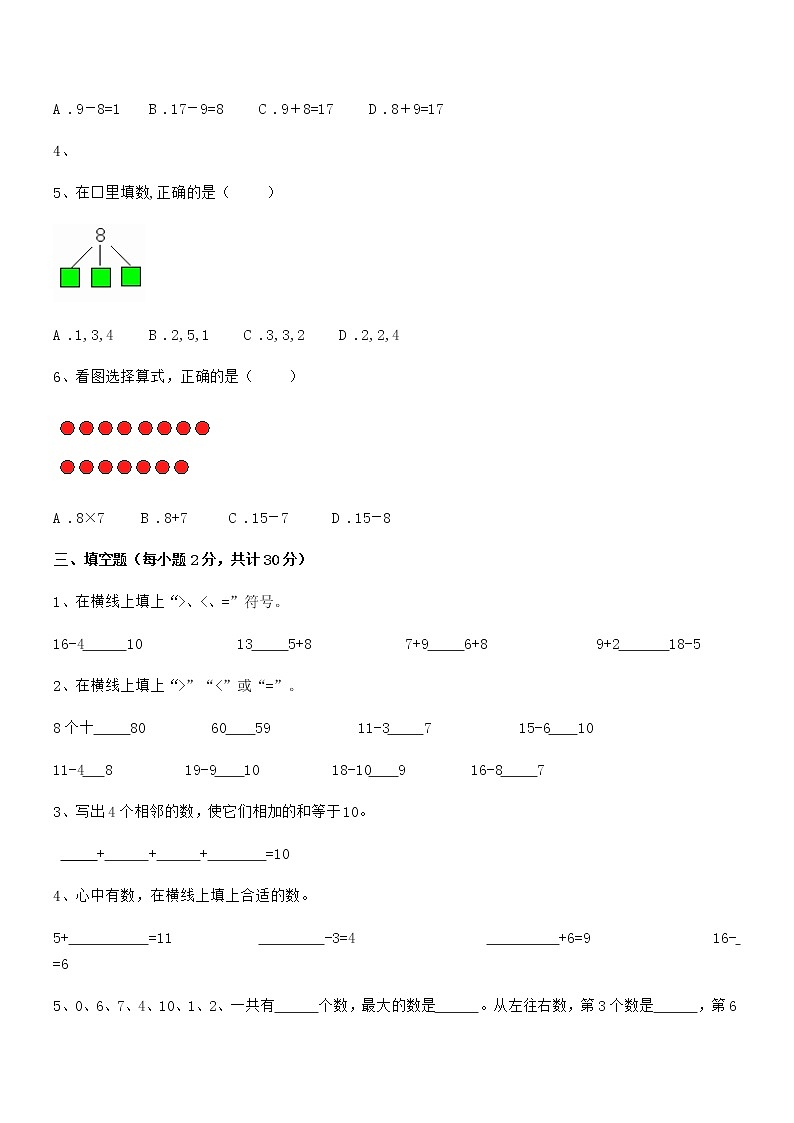 2021-2022学年最新人教版小学一年级数学上册期末冲刺试卷第3页