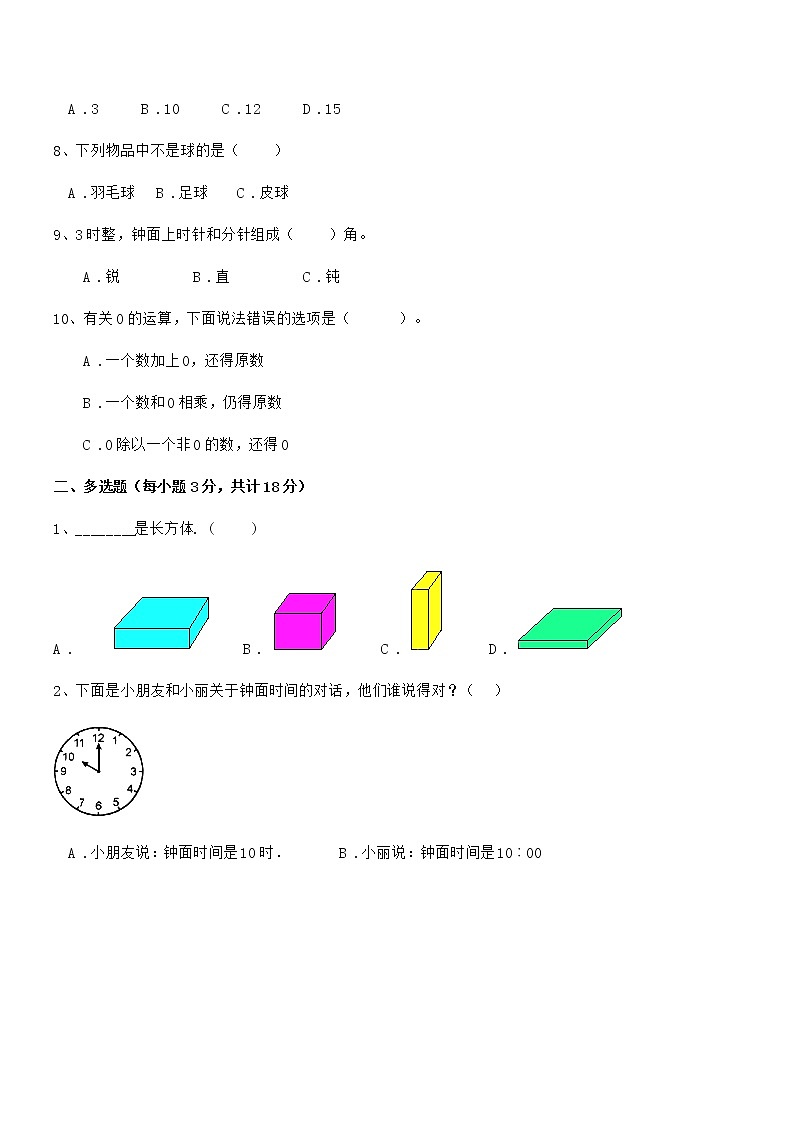 2020学年最新人教版小学一年级数学上册期末模拟试卷第2页
