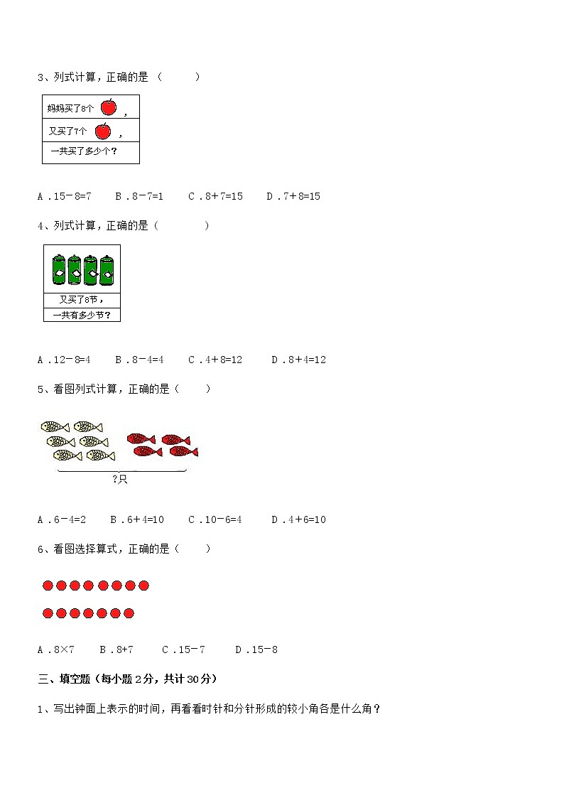 2020学年最新人教版小学一年级数学上册期末模拟试卷第3页