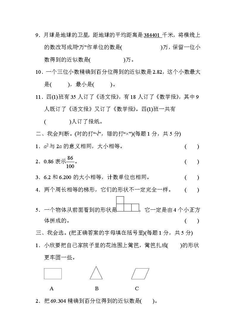 青岛版四年级下册数学 仿真模拟卷（一）02
