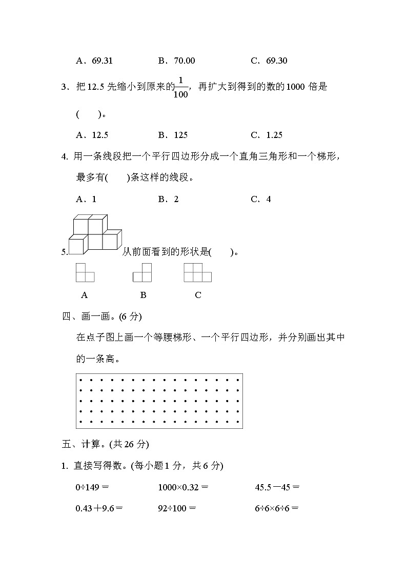 青岛版四年级下册数学 仿真模拟卷（一）03
