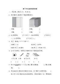 小学数学青岛版 (六三制)四年级下册五 动物世界---小数的意义和性质达标测试