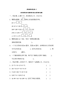 青岛版四年级下册数学 周测培优卷4