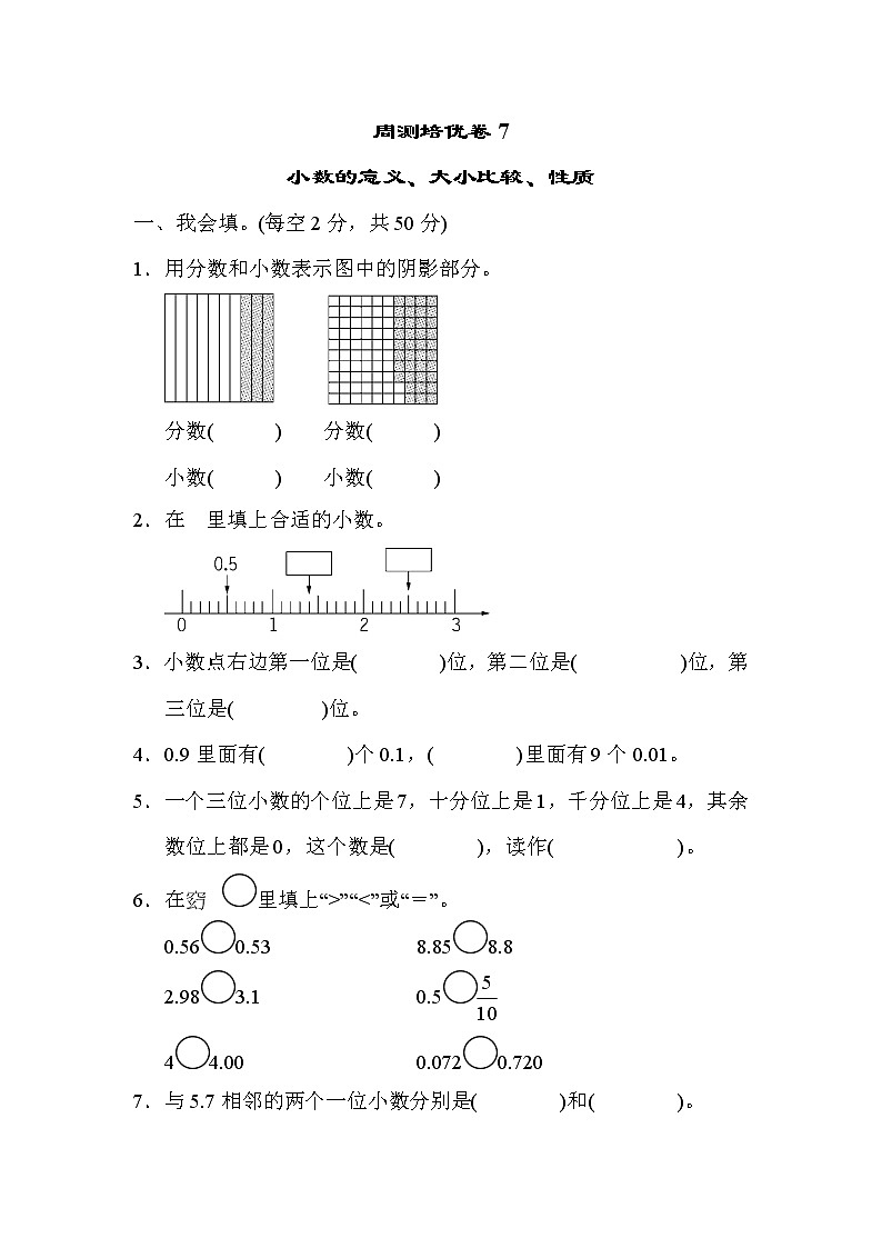 青岛版四年级下册数学 周测培优卷701
