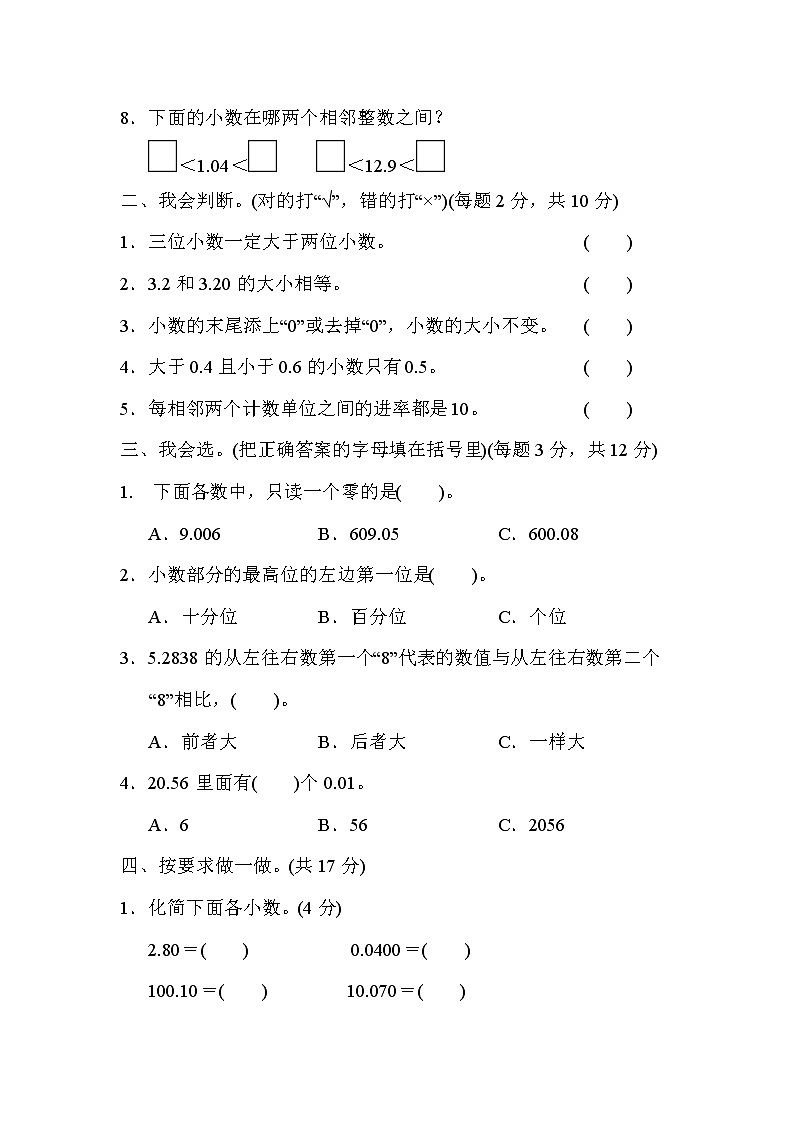 青岛版四年级下册数学 周测培优卷702