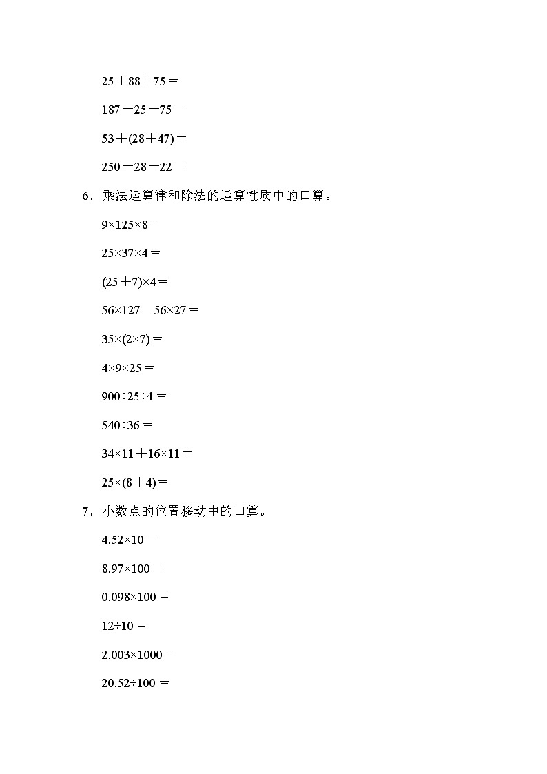 青岛版四年级下册数学 题型突破卷3第3页