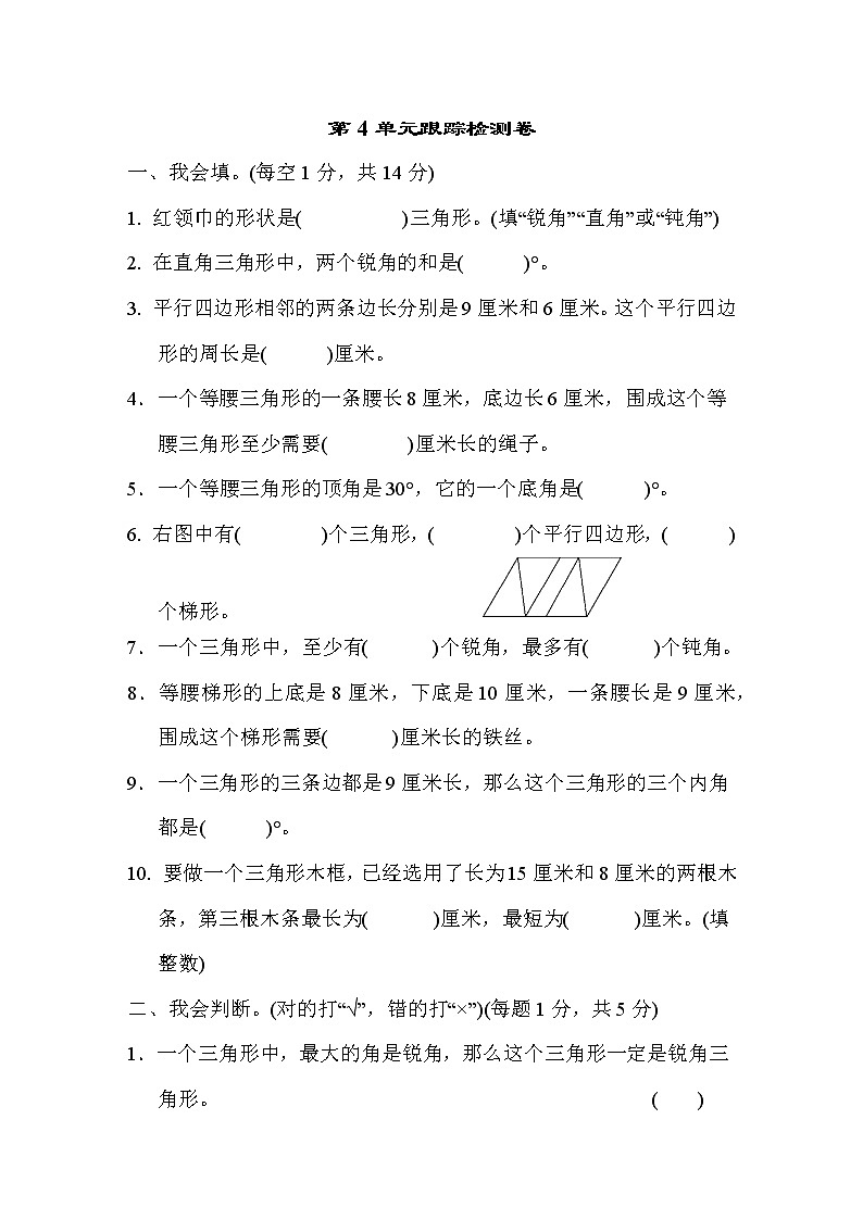 青岛版四年级下册数学 第4单元跟踪检测卷第1页
