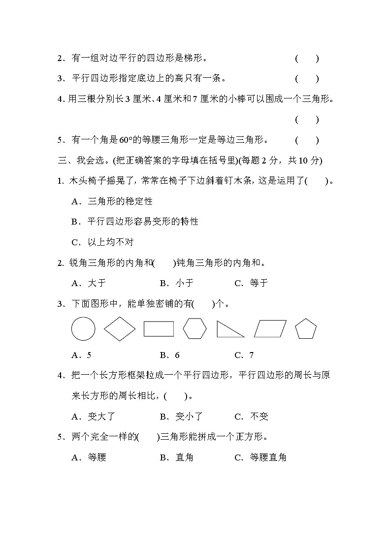 青岛版四年级下册数学 第4单元跟踪检测卷第2页