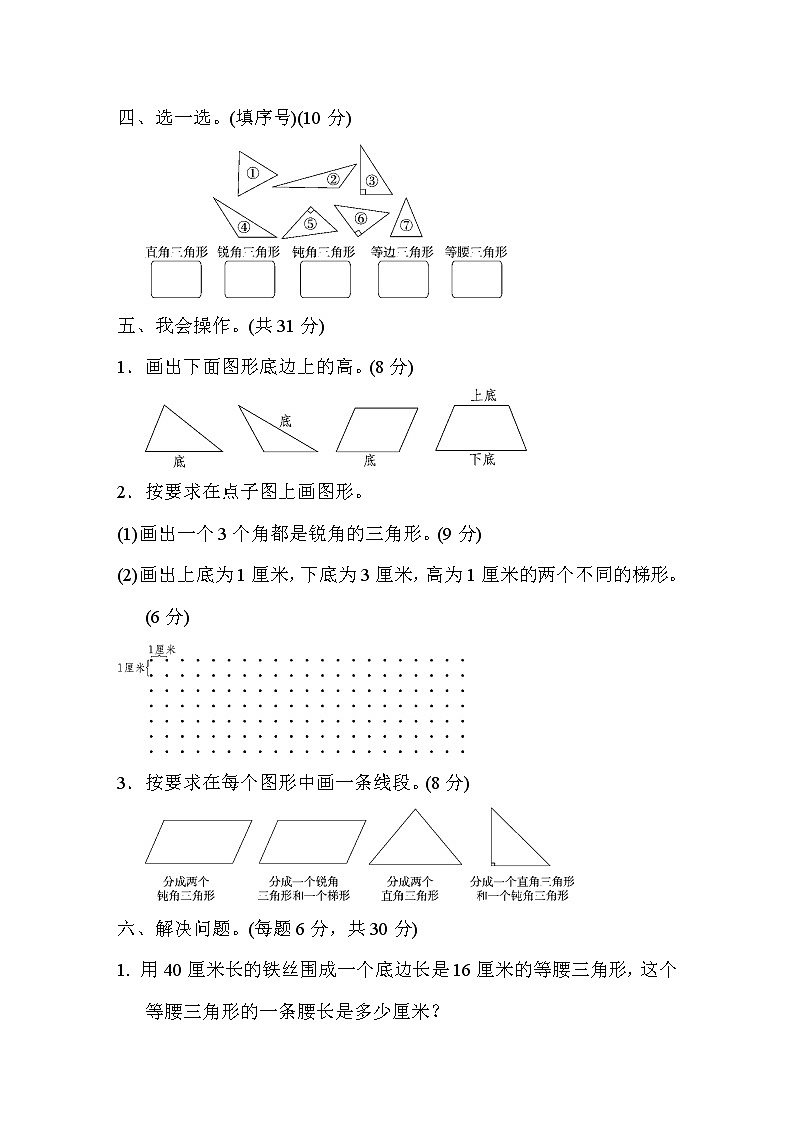 青岛版四年级下册数学 第4单元跟踪检测卷第3页