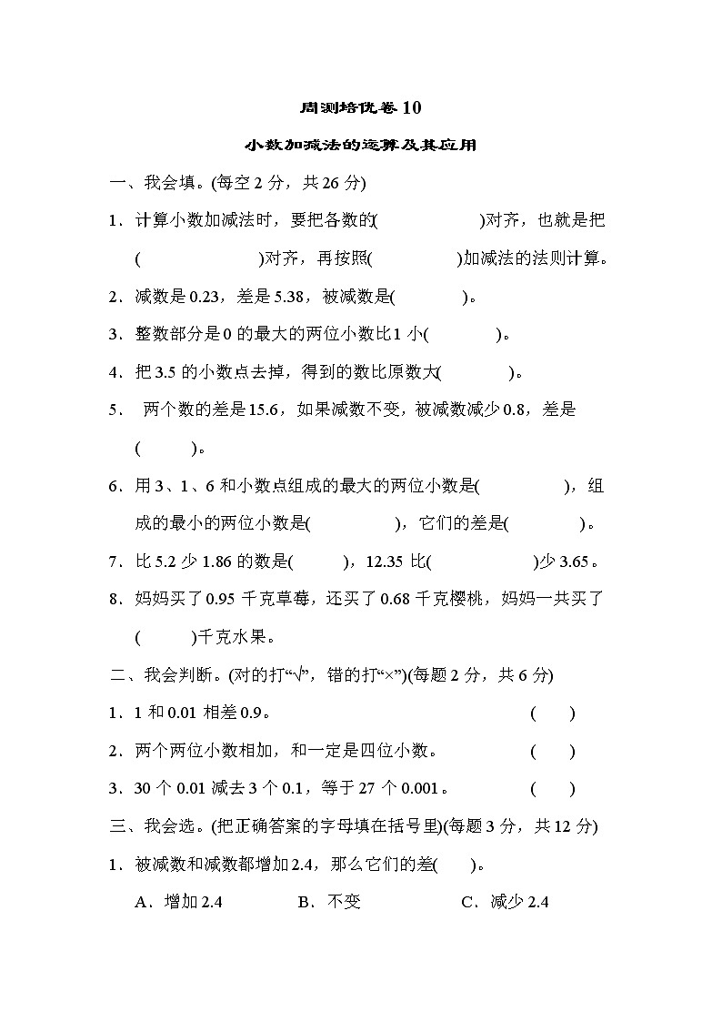 青岛版四年级下册数学 周测培优卷1001