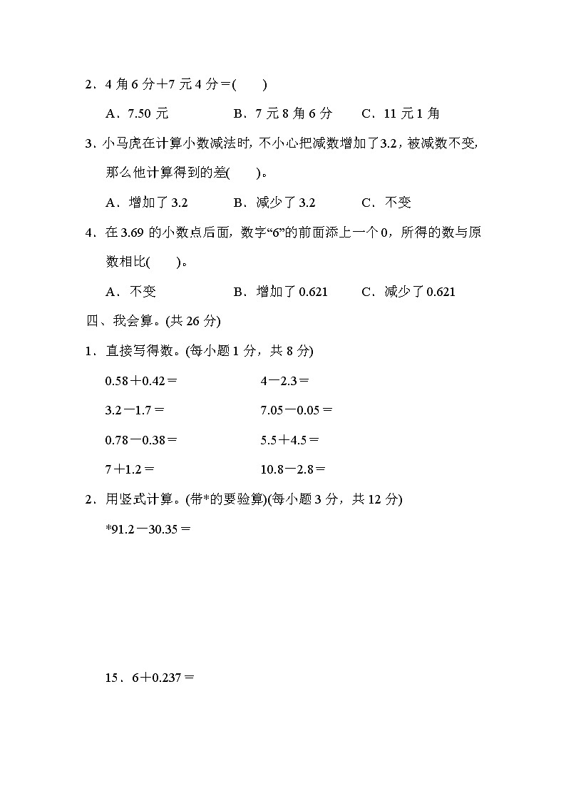 青岛版四年级下册数学 周测培优卷1002