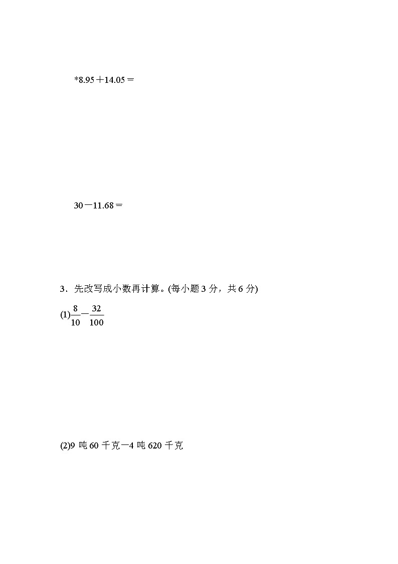 青岛版四年级下册数学 周测培优卷1003