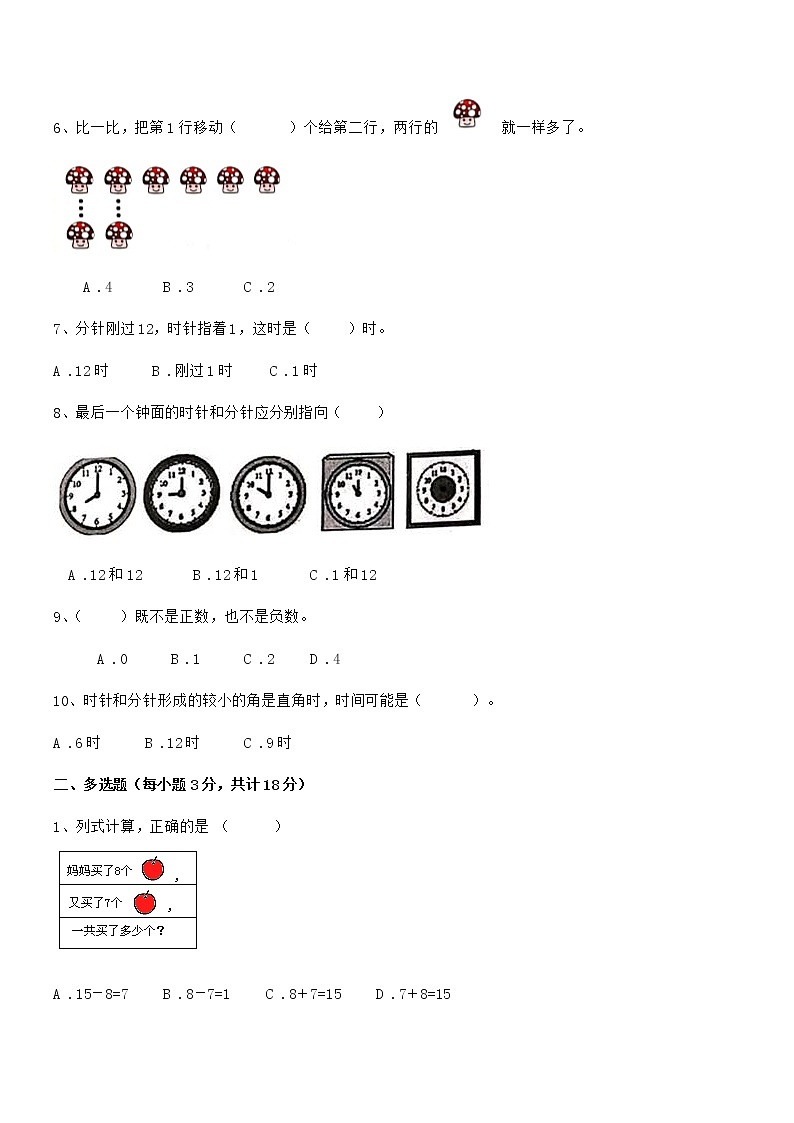 2020年最新人教版小学一年级数学上册期末摸底试卷第2页