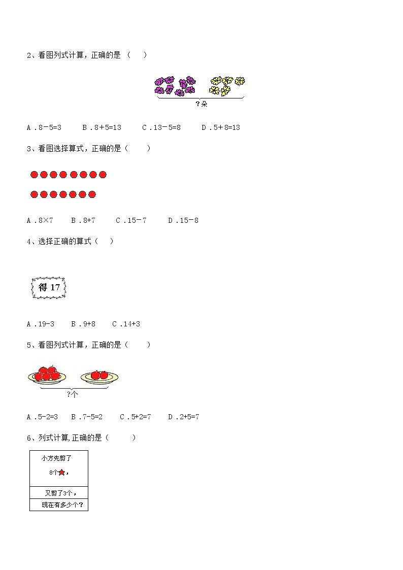 2020年最新人教版小学一年级数学上册期末摸底试卷第3页