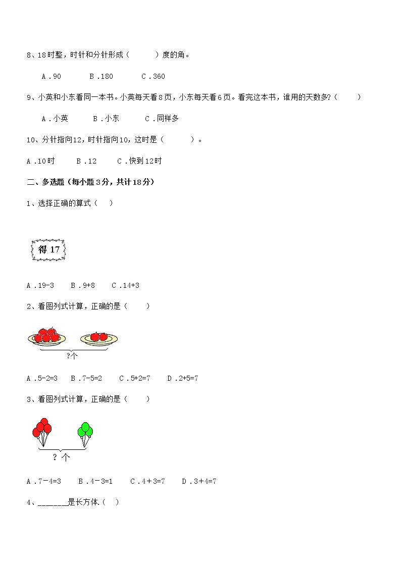 2020年最新人教版小学一年级数学上册期末考试卷第2页