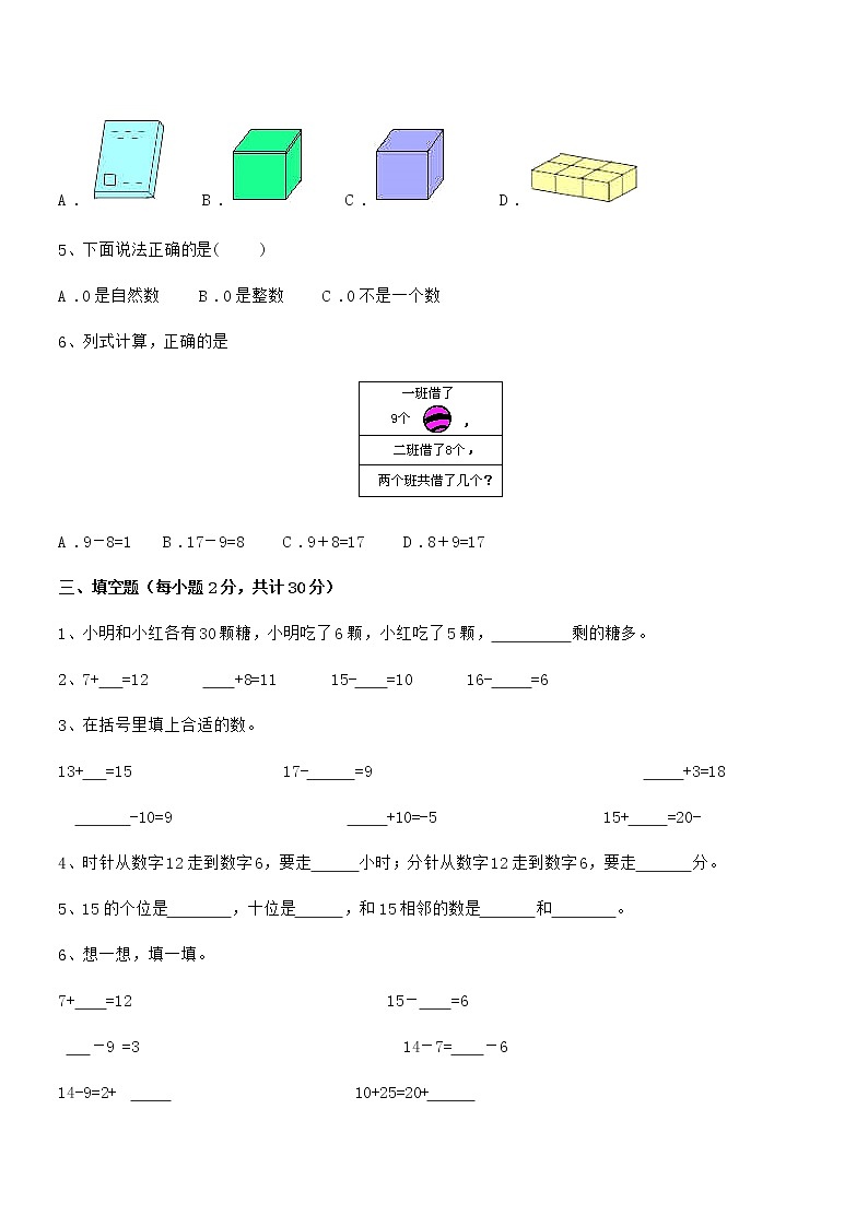 2020年最新人教版小学一年级数学上册期末考试卷第3页