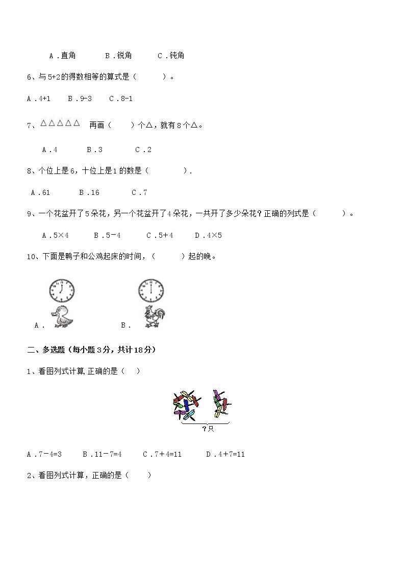2020年最新人教版小学一年级数学上册期末模拟试卷第2页