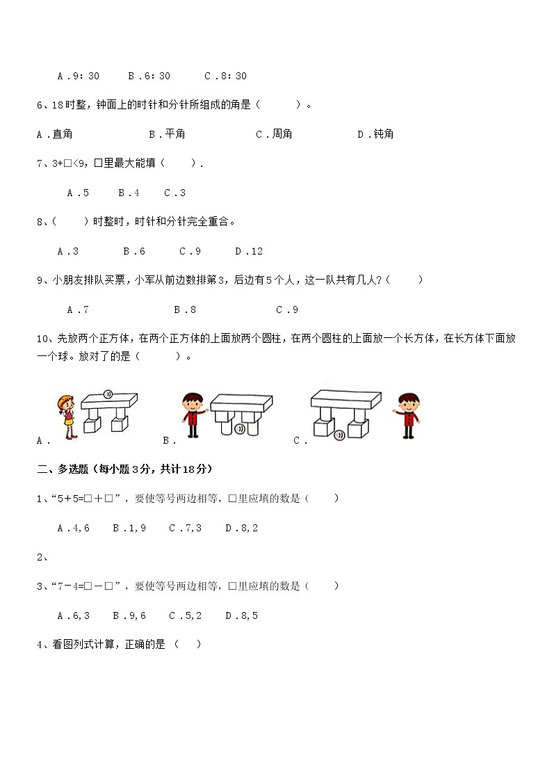 2020年最新人教版小学一年级数学上册期末阶段试卷第2页