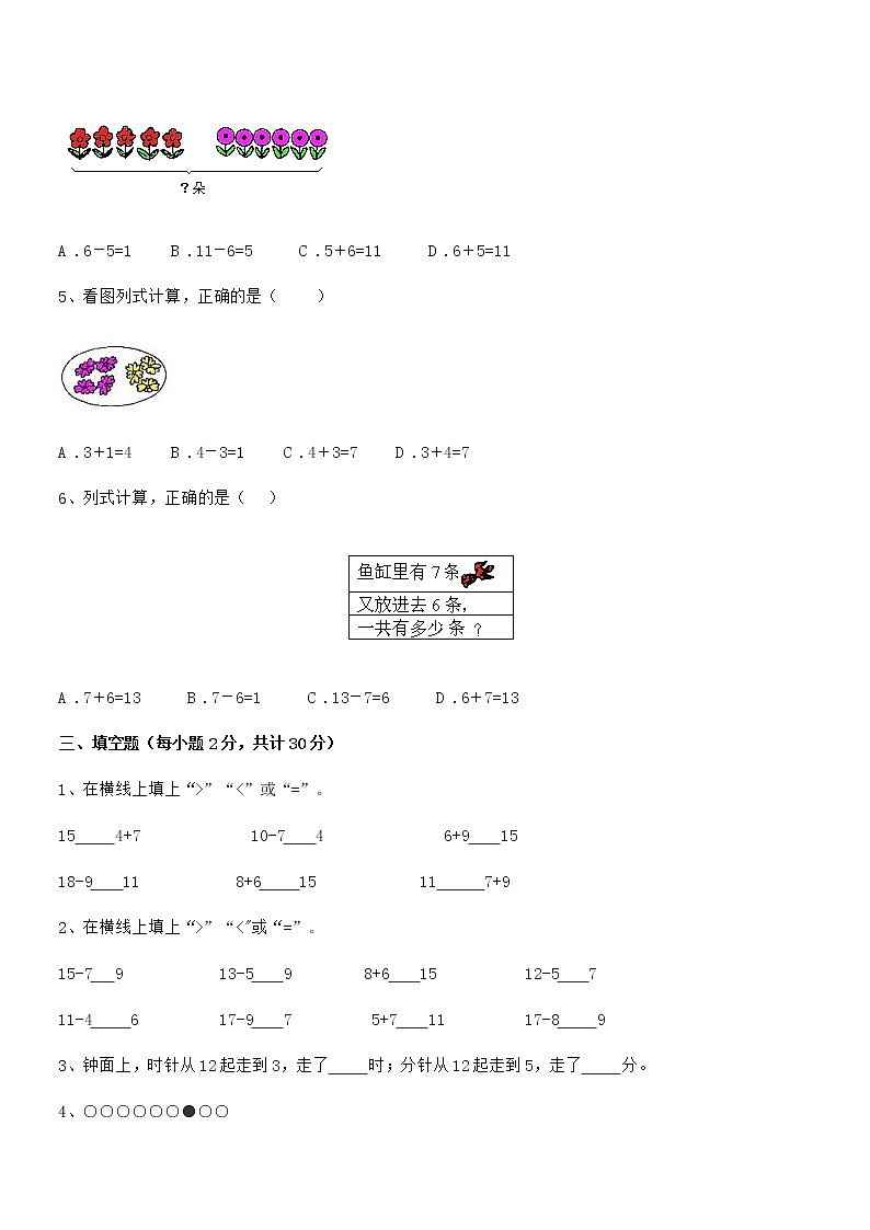 2020年最新人教版小学一年级数学上册期末阶段试卷第3页