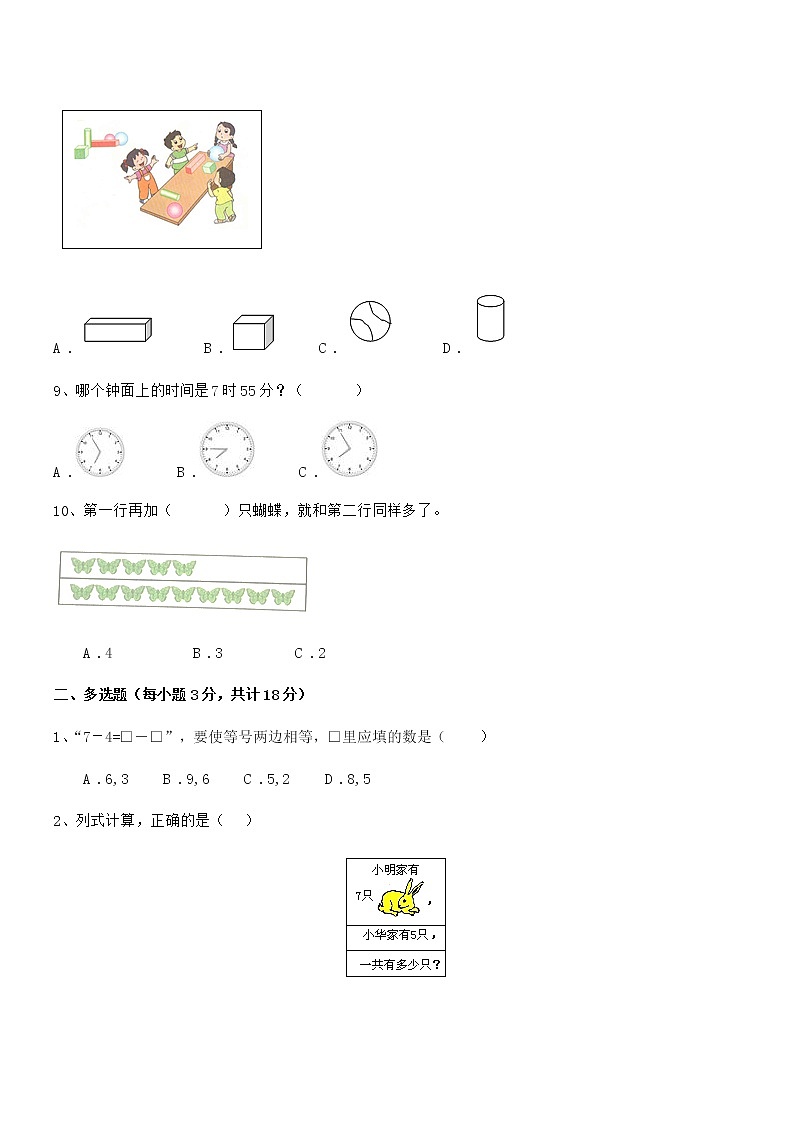 2020学年最新人教版小学一年级数学上册期末试卷第2页
