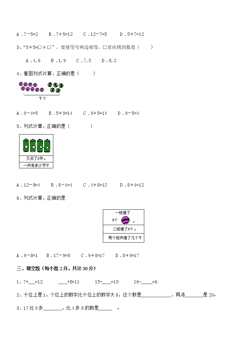 2020学年最新人教版小学一年级数学上册期末试卷第3页
