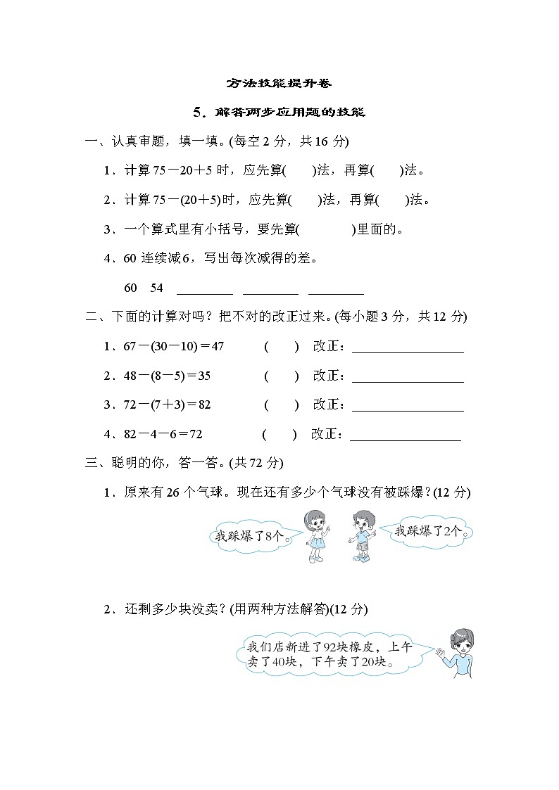 人教版一年级下册数学 5．解答两步应用题的技能 测试卷01