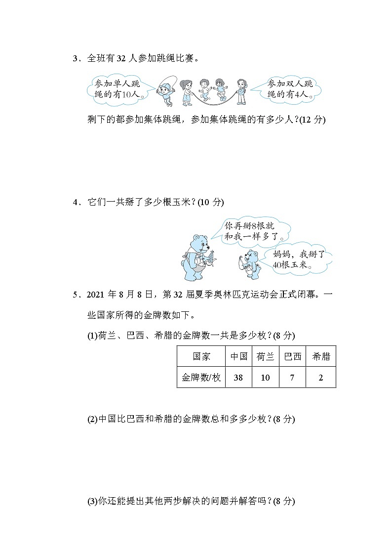 人教版一年级下册数学 5．解答两步应用题的技能 测试卷02