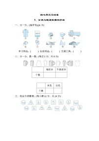 人教版一年级下册数学 5．分类与整理数据的方法 测试卷