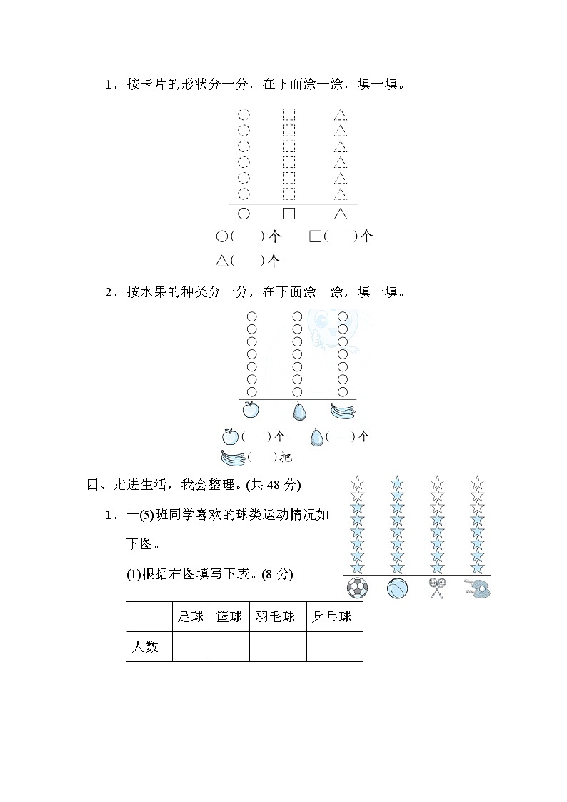人教版一年级下册数学 5．分类与整理数据的方法 测试卷第2页