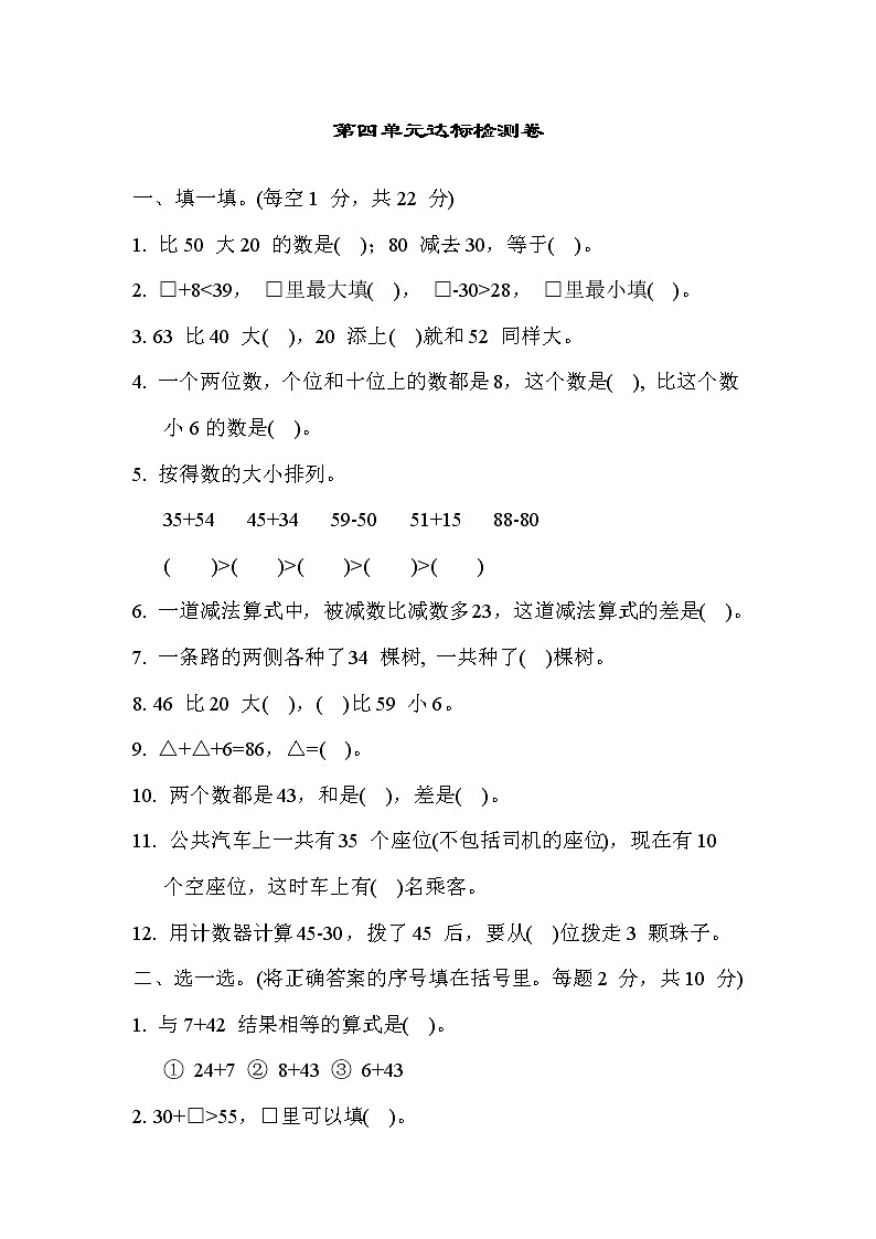 苏教版一年级下册数学 第四单元达标检测卷01