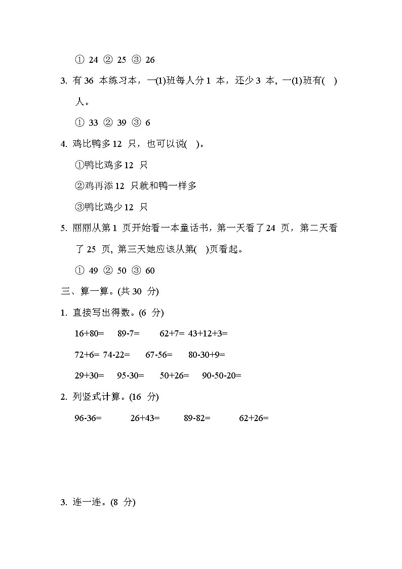 苏教版一年级下册数学 第四单元达标检测卷02