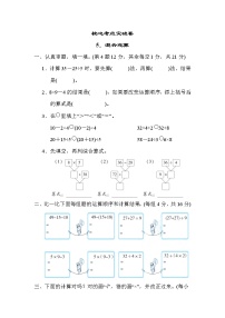 人教版二年级下册数学 5．混合运算 测试卷