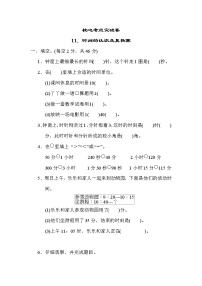 冀教版二年级下册数学 11．时间的认识及其换算练习题