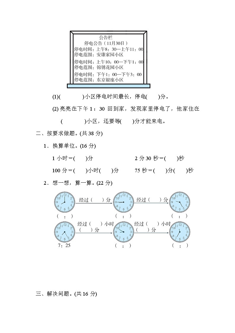 冀教版二年级下册数学 11．时间的认识及其换算练习题第2页