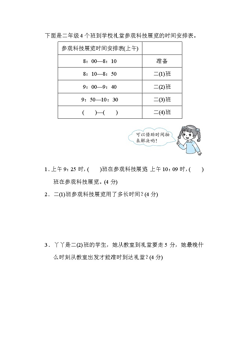 冀教版二年级下册数学 11．时间的认识及其换算练习题第3页