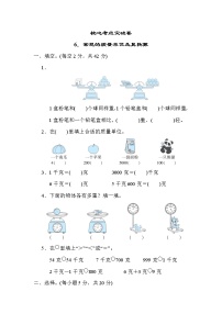 冀教版二年级下册数学 6．常见的质量单位及其换算 测试卷